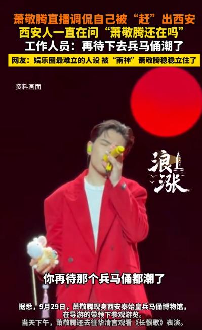 萧敬腾被西安“驱逐”？真相笑疯了！萧敬腾雨神发威西安天气家人们，你们