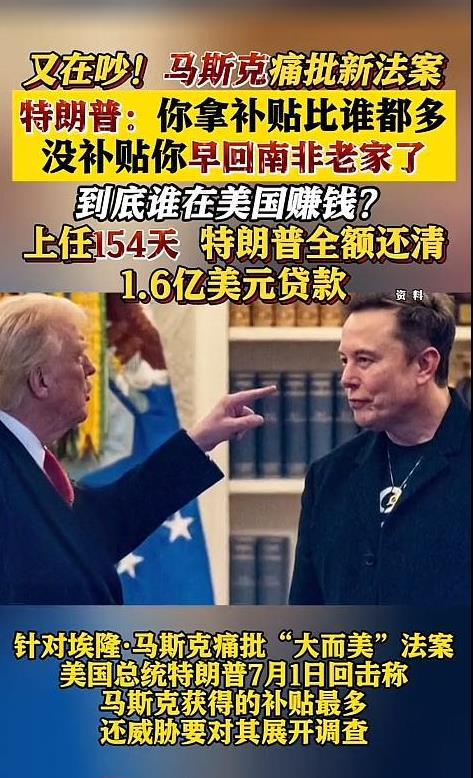 对于“渣总统”特朗普，马斯克终究是错付了！7月1日，特朗普发长文回应了马斯克对