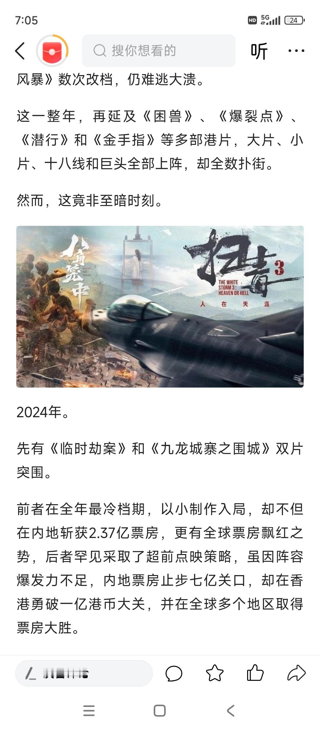 @唐泪真是能扯淡[捂脸哭]《潜行》《金手指》分别4亿，6亿的叫扑街《临时劫案