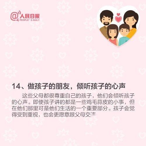 【优秀孩子背后，父母拥有的14个特质】很多父母喜欢挑剔孩子，总拿“别人家的小孩”