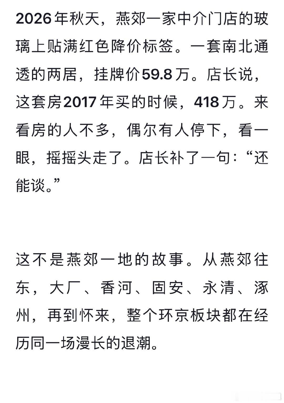 北京五环外不限购了，燕郊更惨了！燕郊400万买的房子59万卖！就这也不一定卖掉！当年北京的限购坑了一