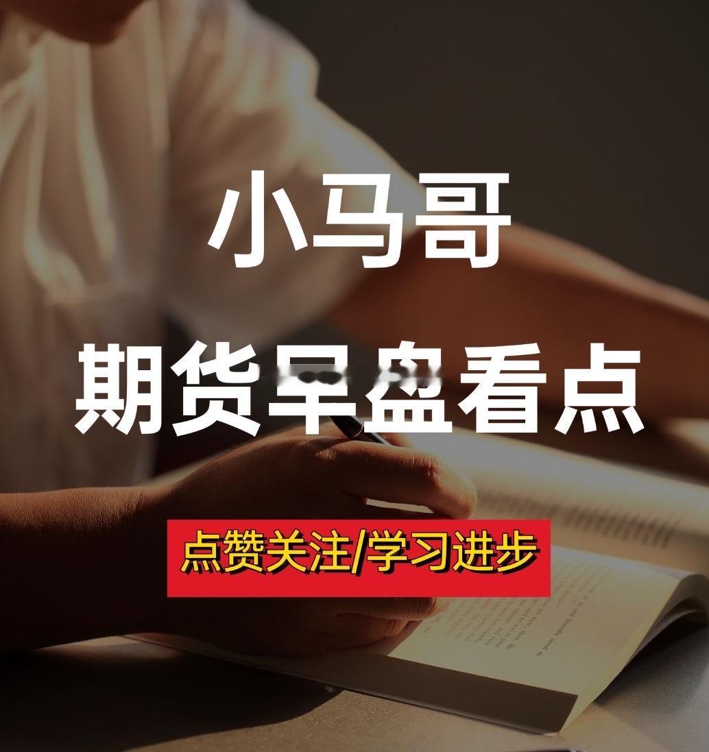 2026.07.02商品期货盘面今日看法：沪金与沪银已经充分反弹日量级别！建材