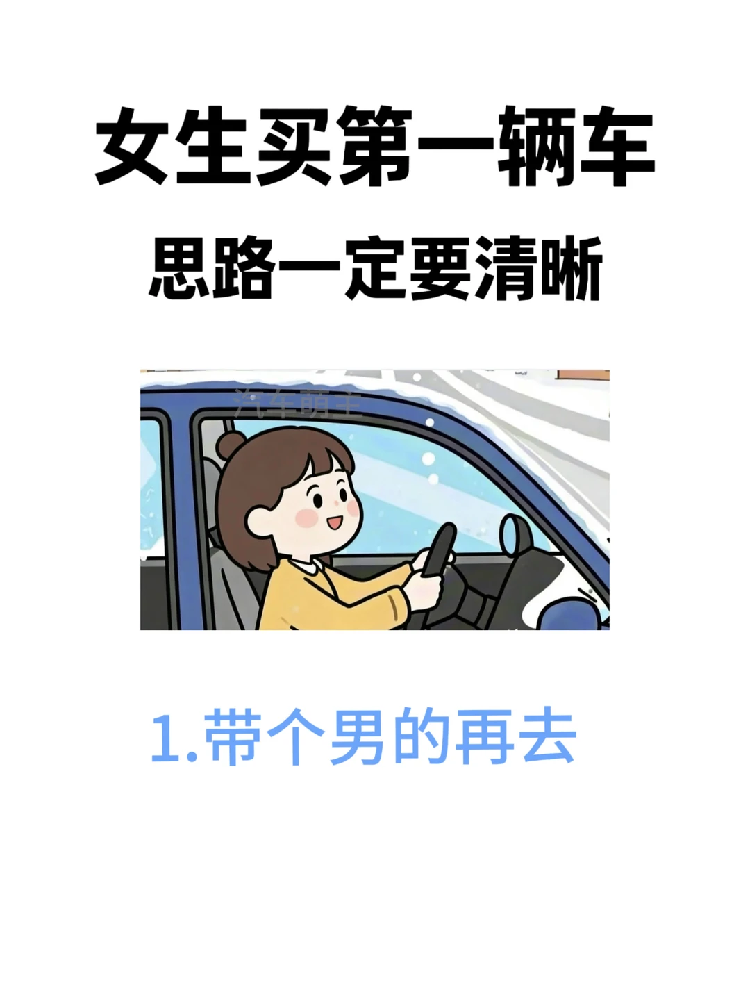 女生买车，一定要带个“工具人”～
