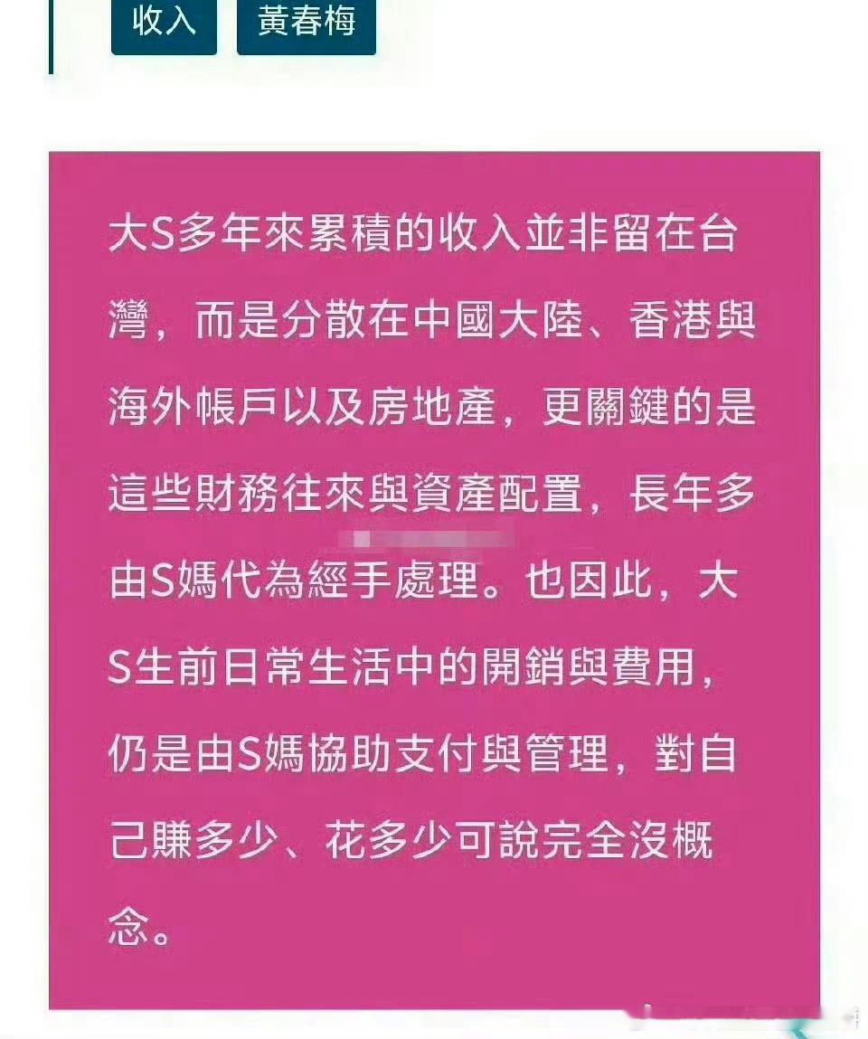 台媒消息：大S生前用手机写下财产分配的遗嘱，除了将财产分给自己的两个孩子、具俊晔