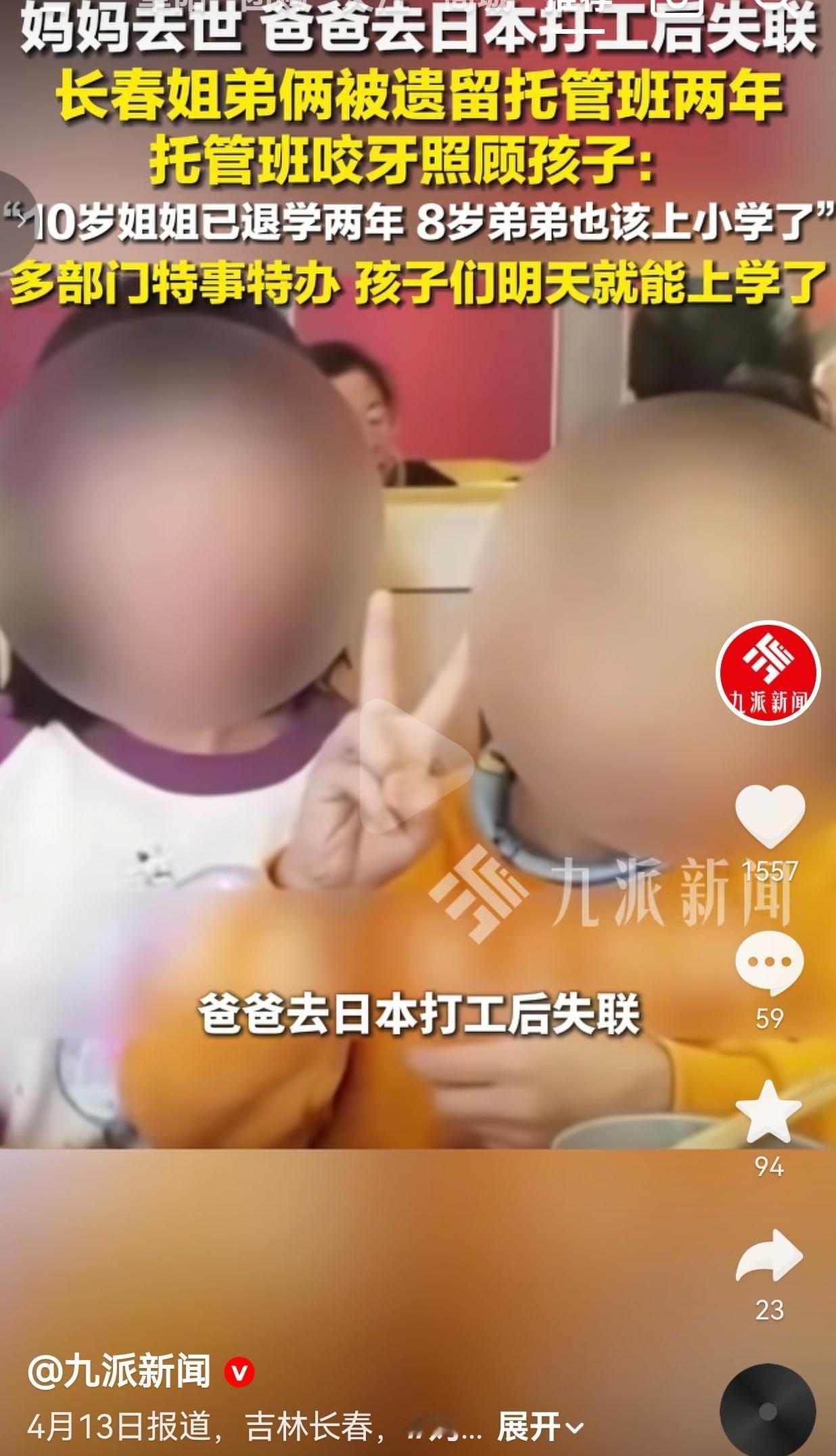 这才是人世间最暖的善意！吉林长春一对姐弟，妈妈去世、爸爸去日本打工后彻底失联，被