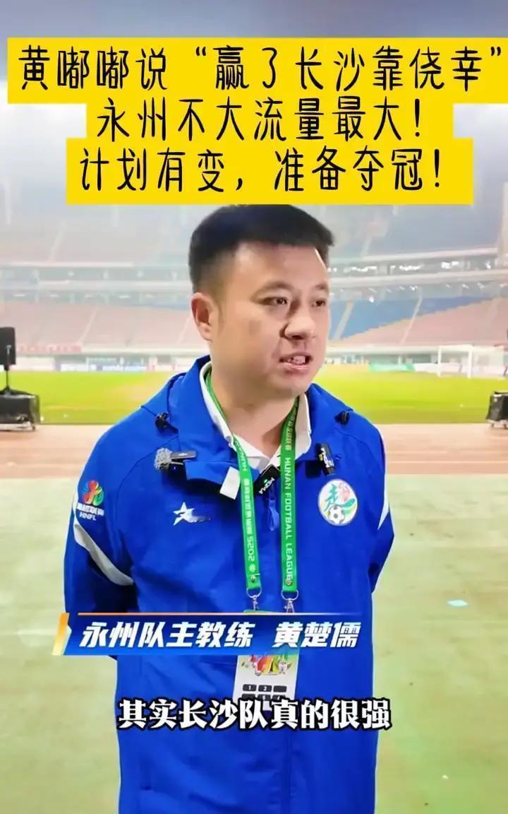 他们告诉我，业余足球没有奇迹。直到永州队，一个常规赛第五名的队伍，撕开了长