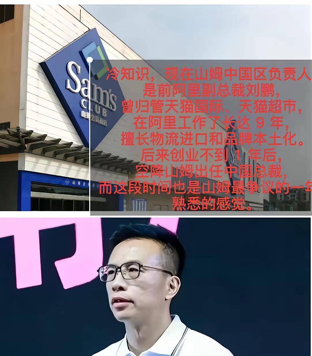 山姆高层大概率真的后悔了！当初沃尔玛请刘鹏过来是寄予厚望的，结果换刘鹏之后，一路