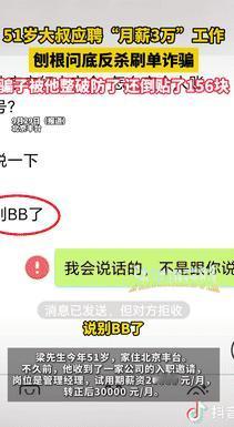 万万没想到！9月29日北京，一大叔应聘月薪三万的工作，可了解一番过后，发现工作内
