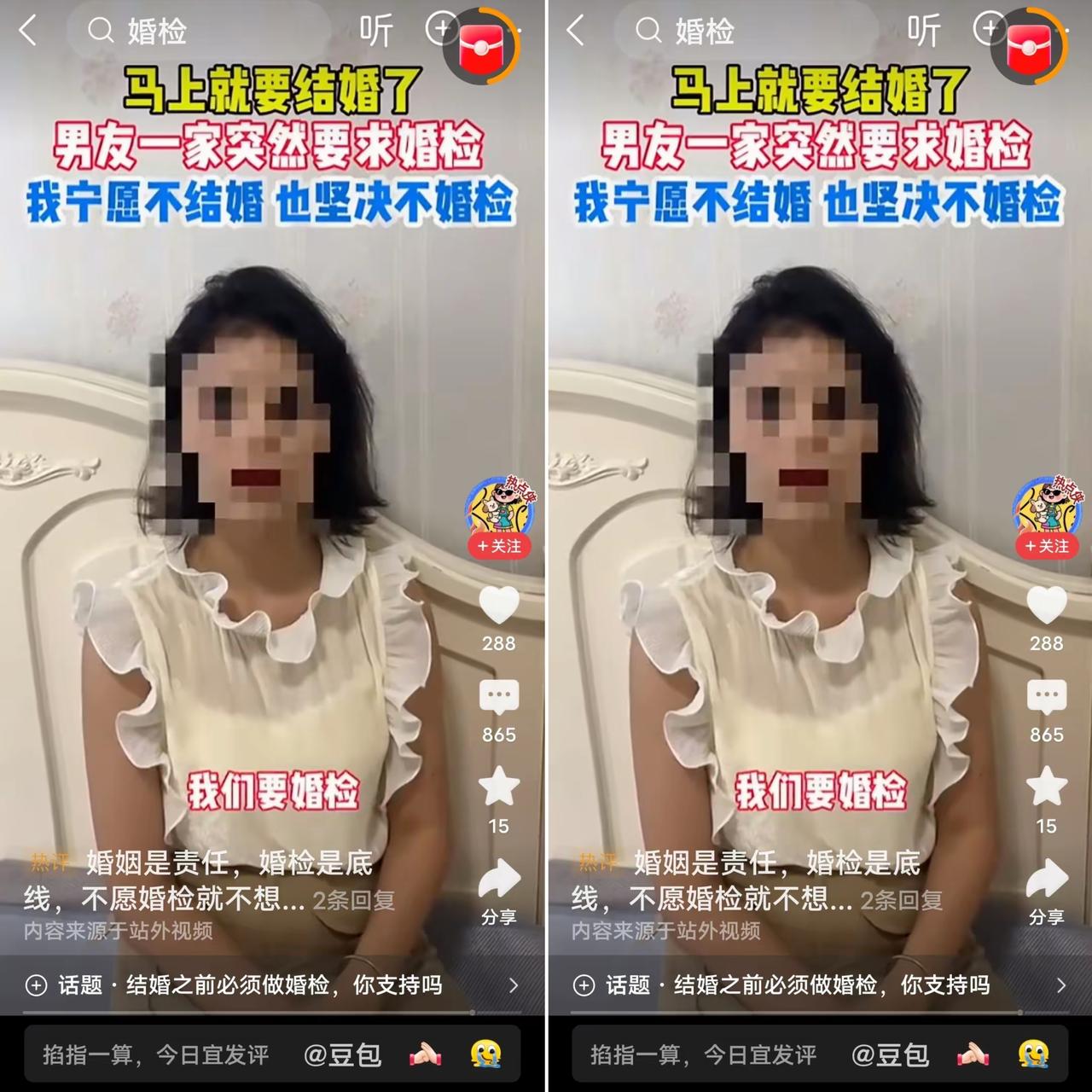 马上要结婚了，男方家突然提婚检，姑娘哭着说宁愿不结也不做，这事看着扎心，其实