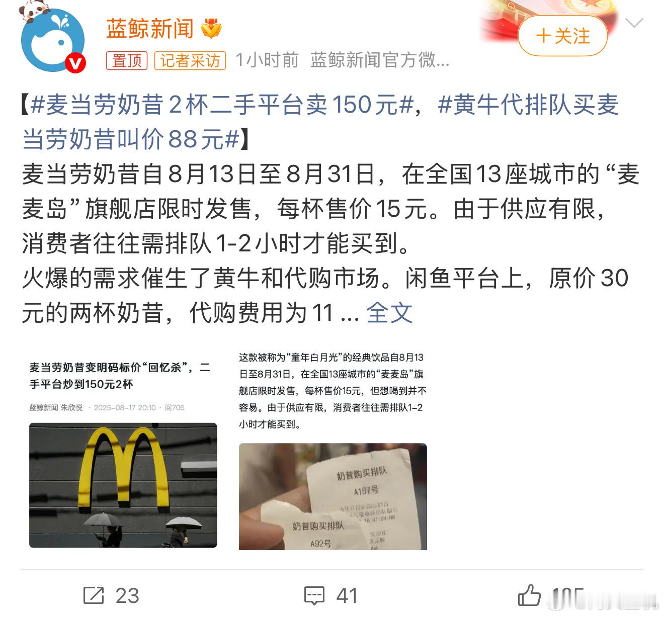 麦当劳奶昔2杯二手平台卖150元所有加价行为都是助长黄牛之风，如果没有那么强的需