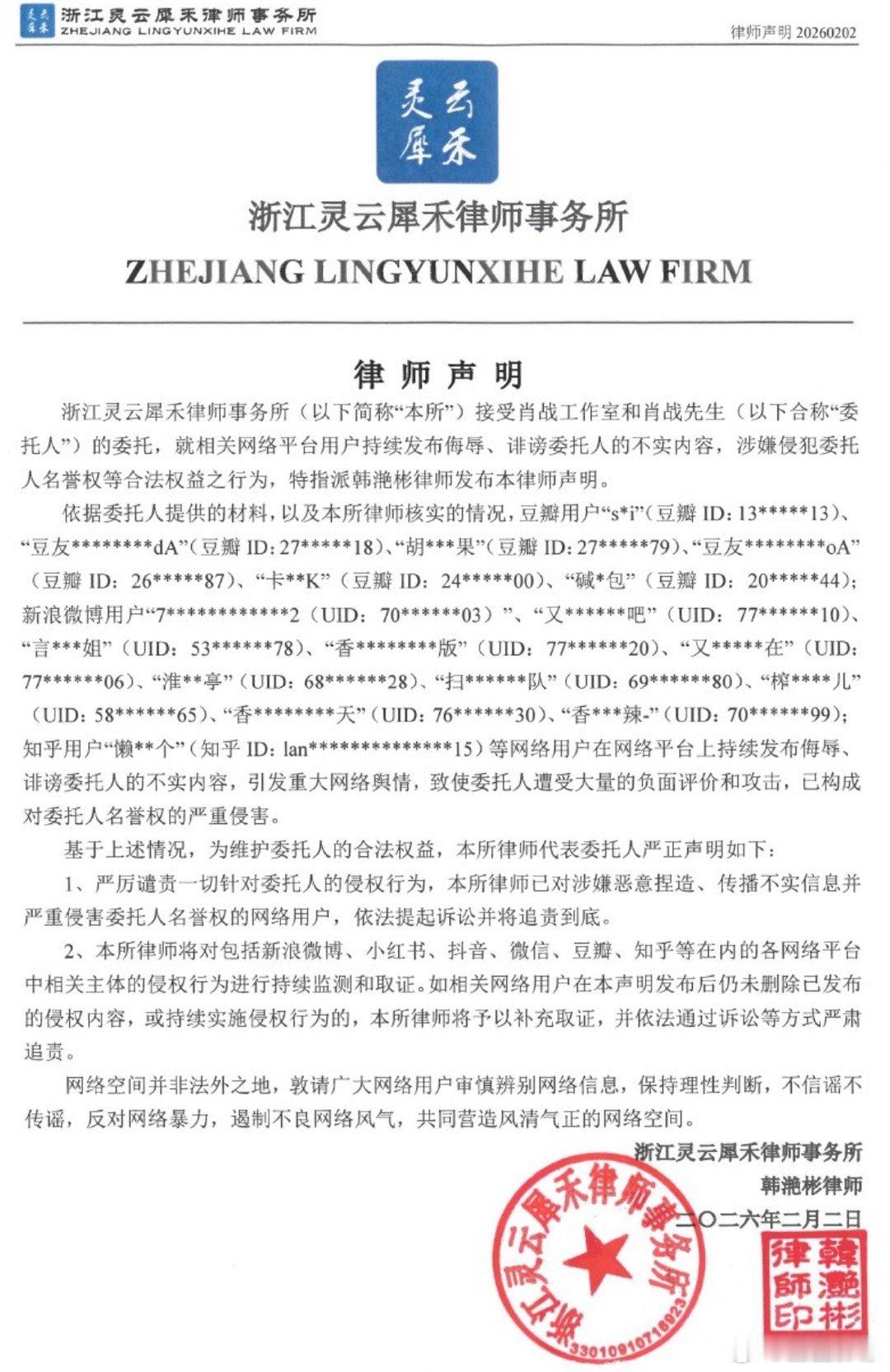 肖战方律师告黑声明很多微博ID都很眼熟，这次她们过不好年了！因为肖战都是真告