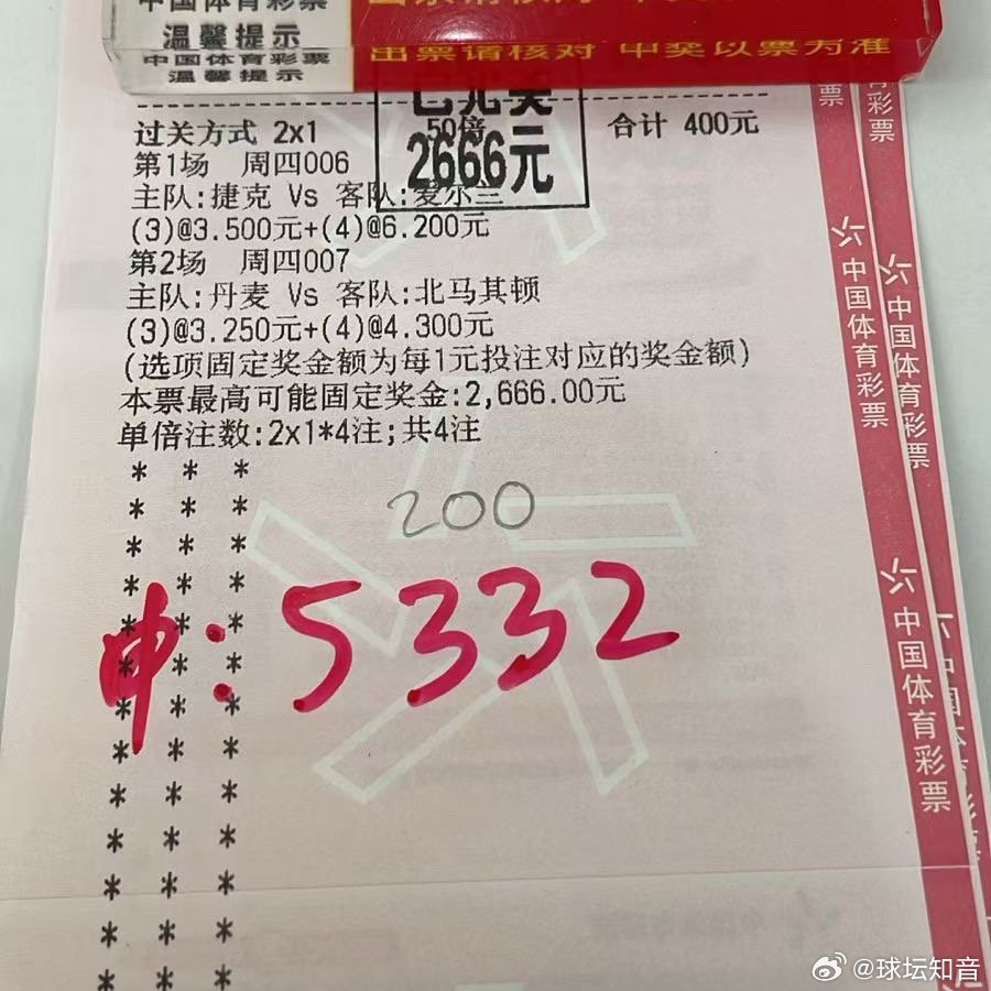 2串1精准命中5332元！实力见证，连红继续，跟上速来！