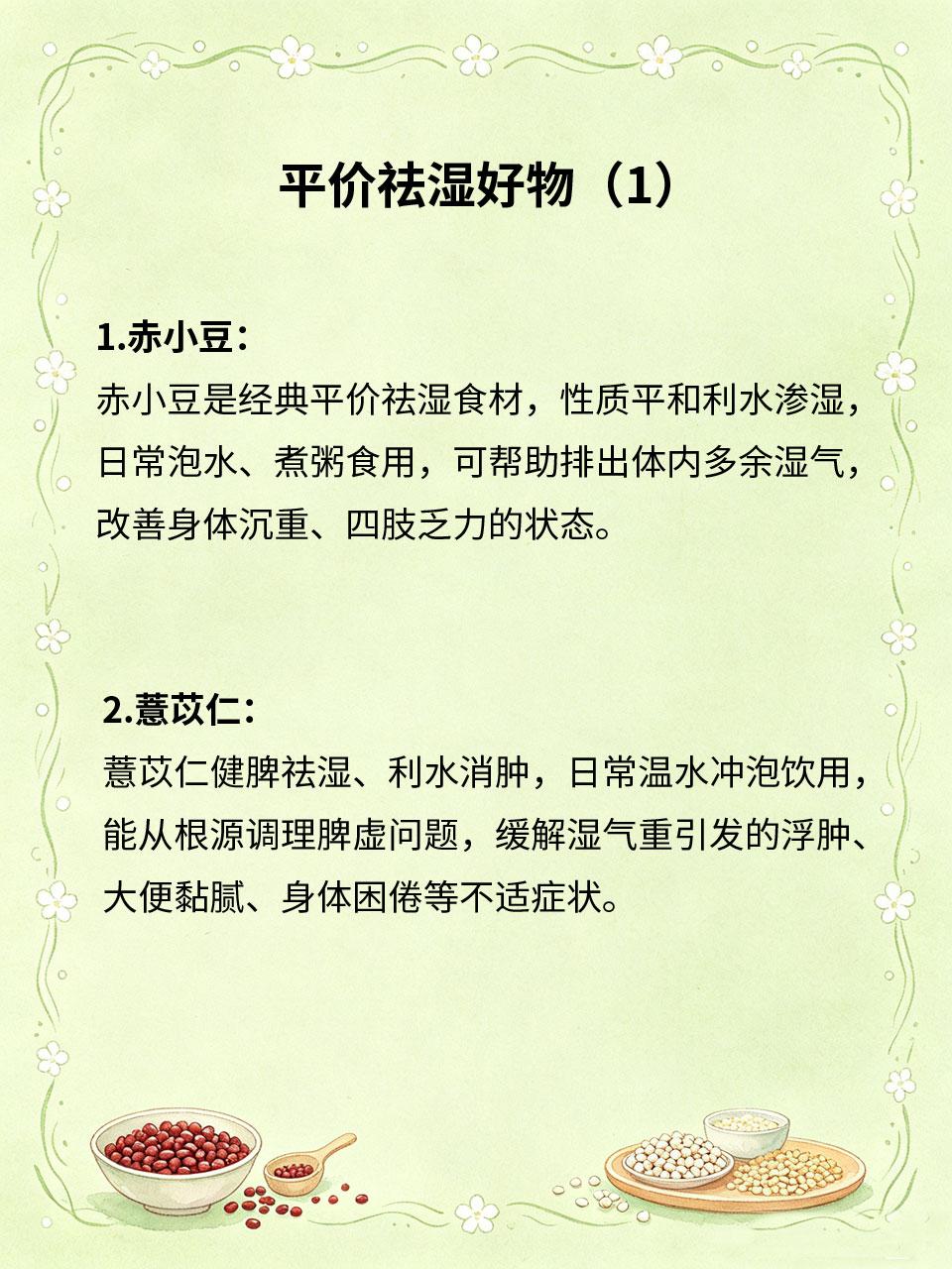 湿气重浑身乏，中医分享平价祛湿好物久坐少动、饮食生冷、环境潮湿，都会导致体内湿