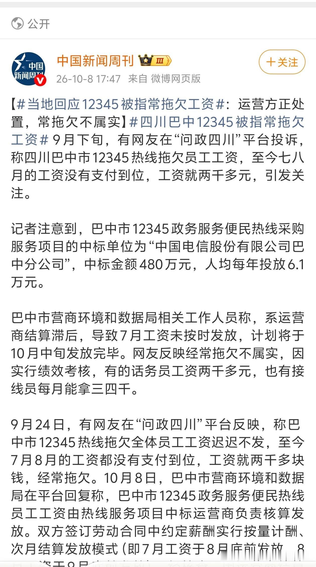 常拖欠不属实。那就是拖欠属实[微笑][微笑][微笑][微笑][微笑][微笑][