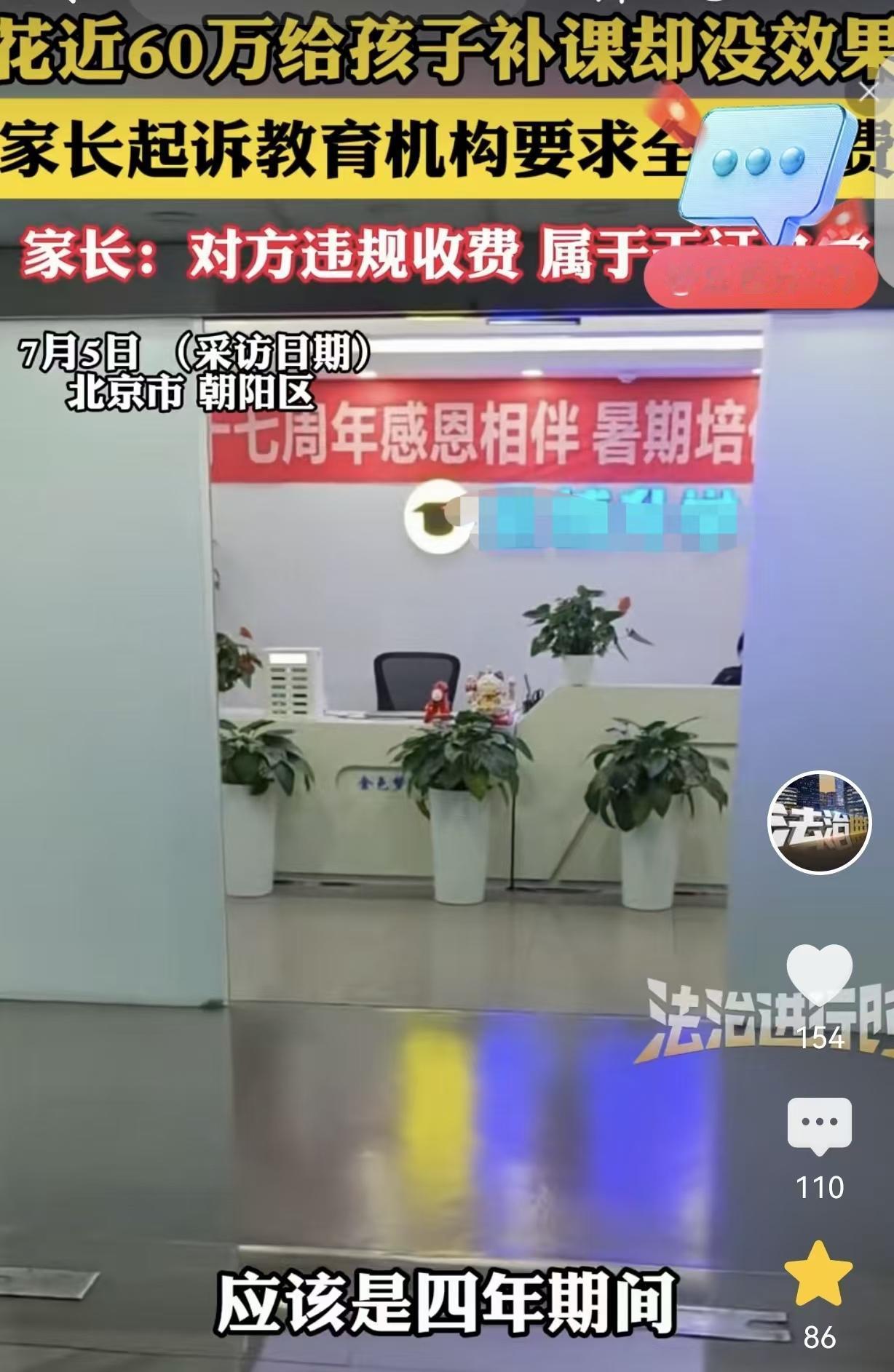 “干得漂亮！”北京，一女子花了578000多，给孩子补课，从初三到高三一共4年，