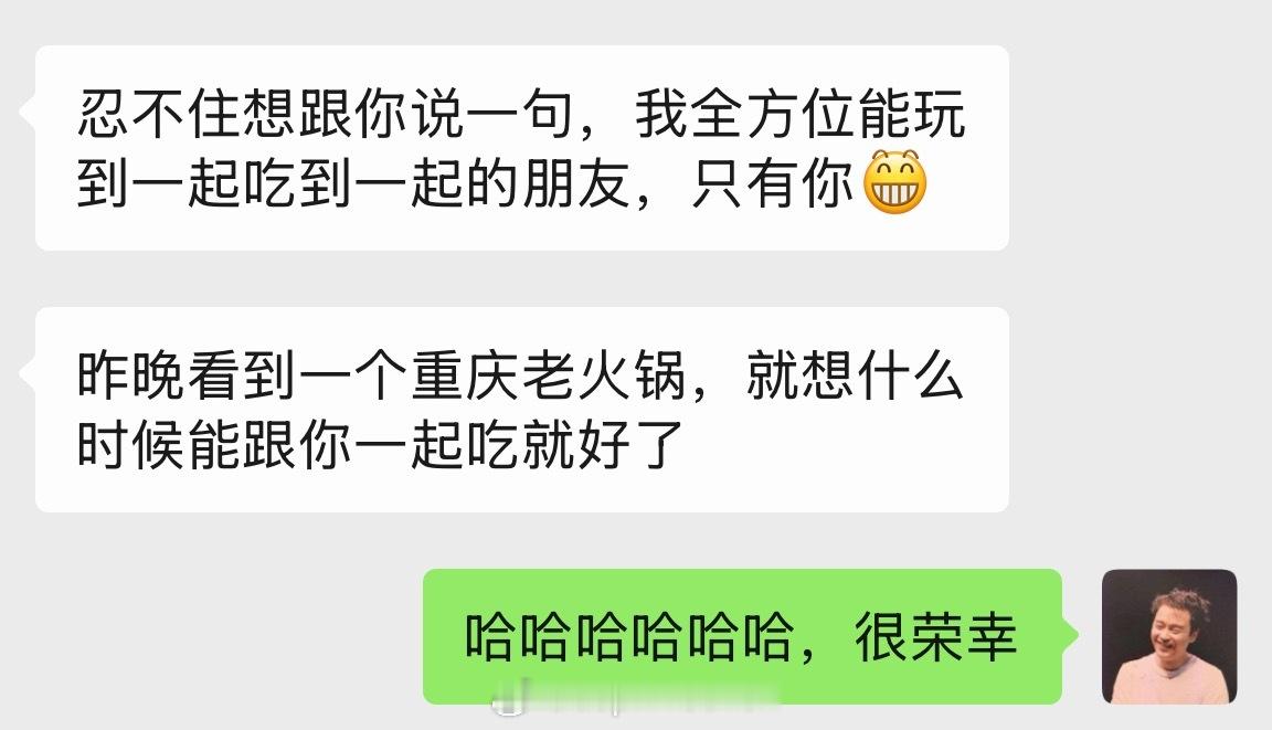 大清早的被朋友表白，整得怪不好意思的哈哈哈