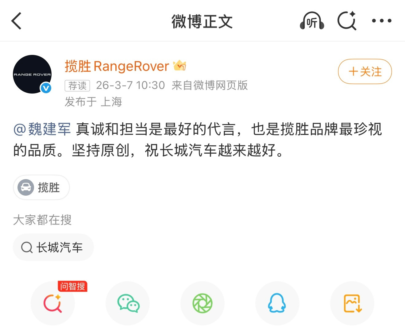 老魏有担当路虎有格局，祝你们都越来越好！