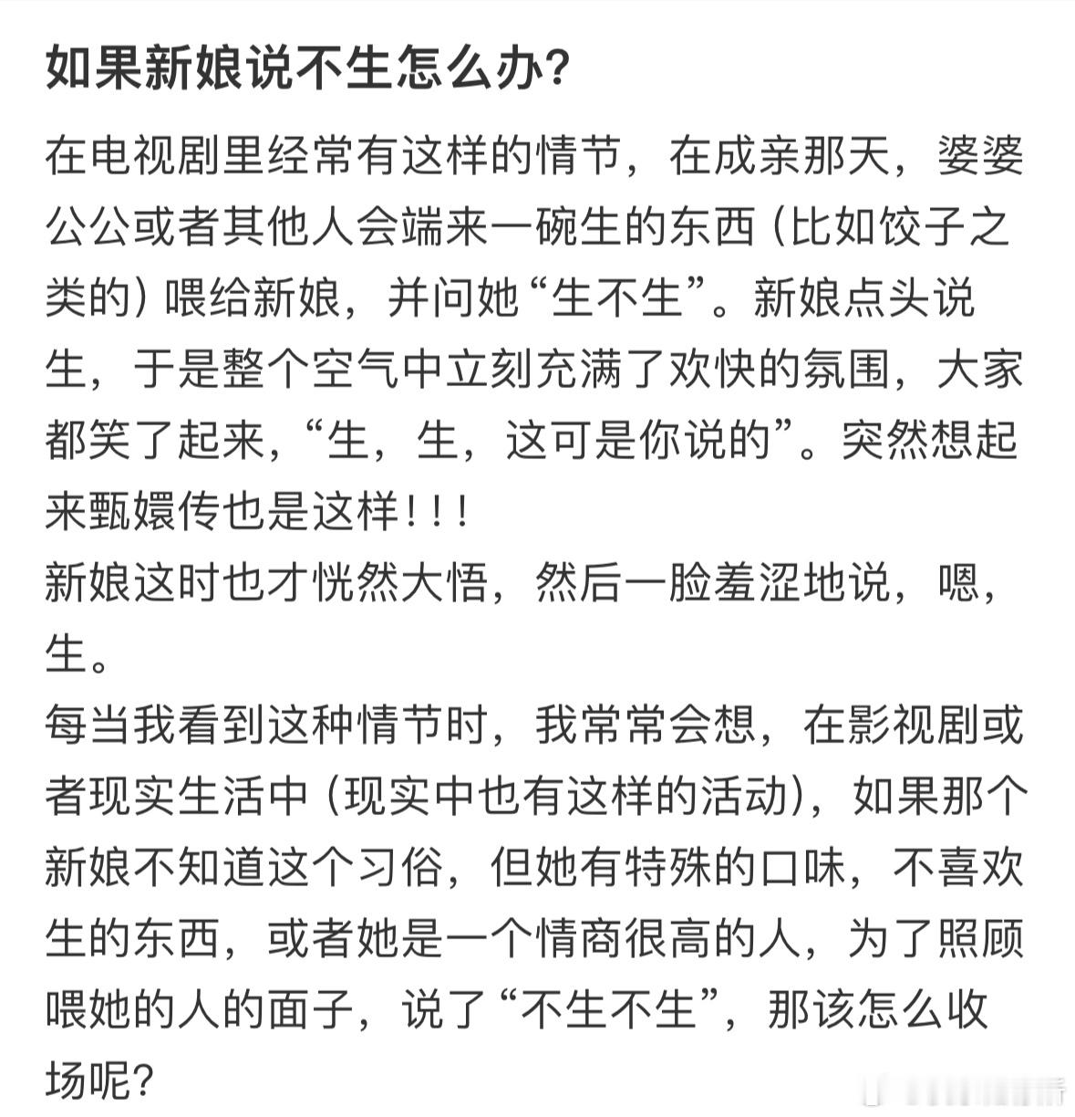 如果新娘说不生怎么办❓​​​