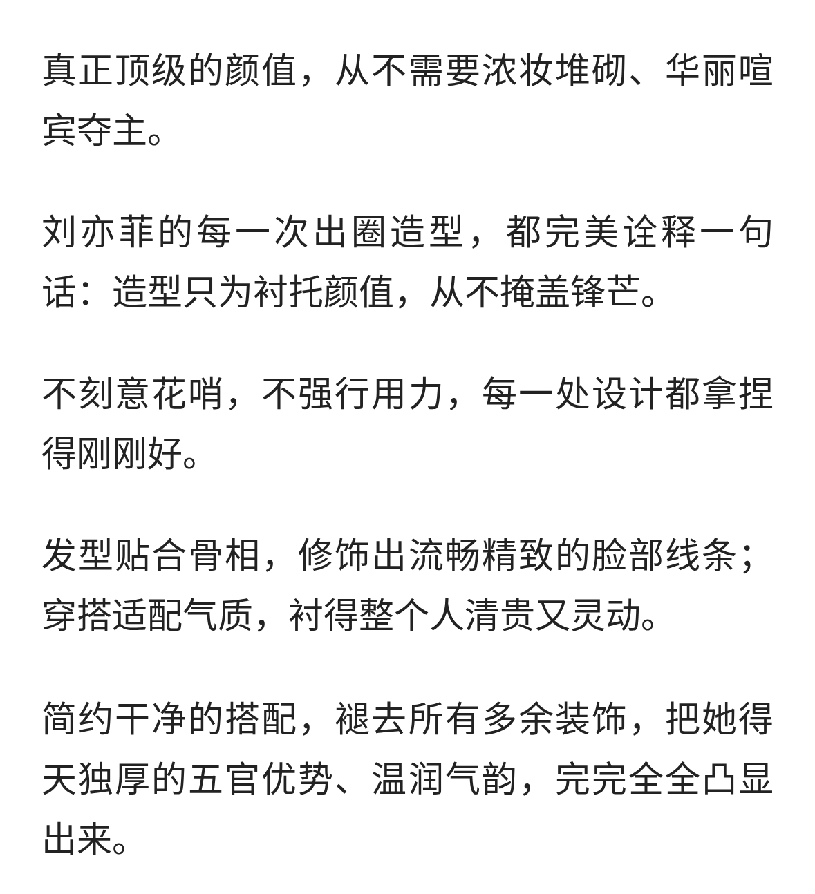 刘亦菲绝美造型｜恰到好处的衬托，把颜值优势拉满✨