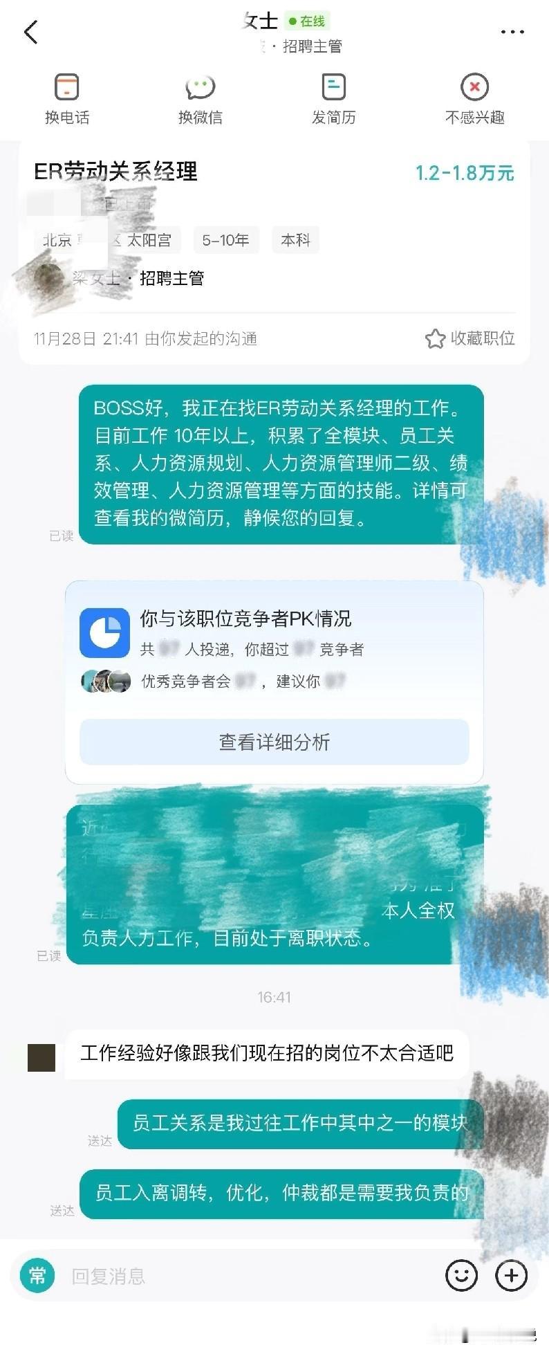 屠龙少年终成恶龙[捂脸哭]一个10年+的hr经理朋友被公司裁员后，本想着自己干了1