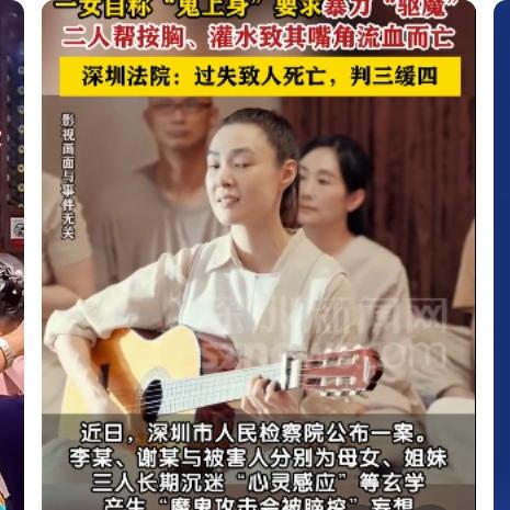 离谱到家！母女迷信“驱魔”灌水活活葬送一条人命见过糊涂的，没见过这么糊涂