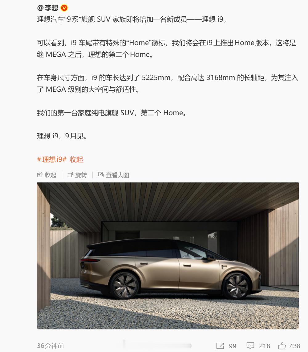 理想i9官图，车舱太修长了，好看的！9系差不多的轴距，i9的L113会更短，也就