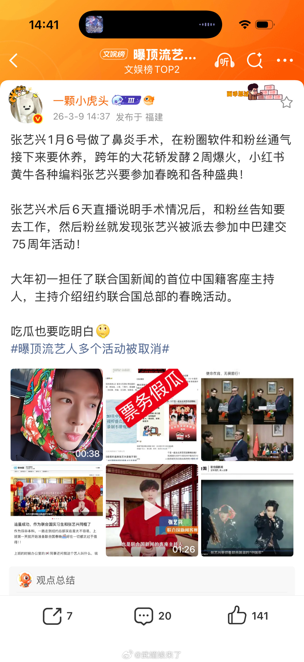 曝顶流艺人多个活动被取消有说是张艺兴也有说不是的，大名RS都上了如果这都不澄清那