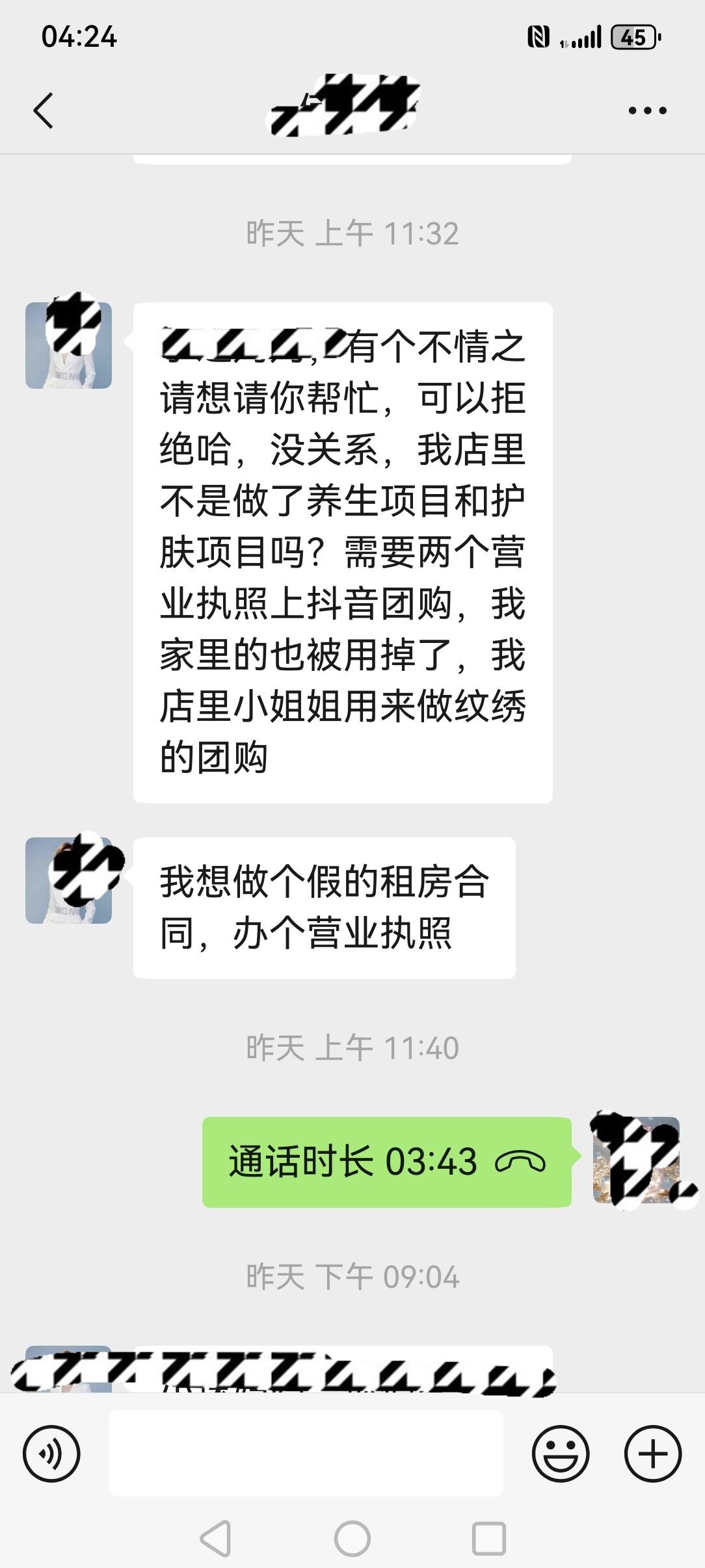 很要好的朋友发短信找我帮忙，她想用我的房子办假的租房合同，然后办营业执照在dou