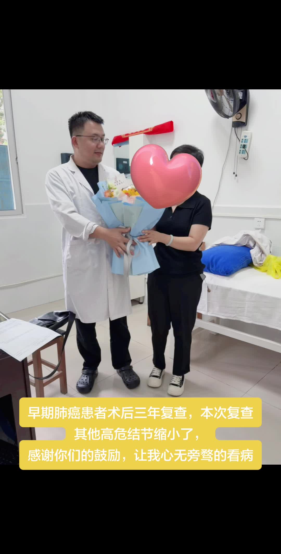 医患关系…… 早期肺癌患者术后三年复查，本次复查其他高危结节缩小了， ...