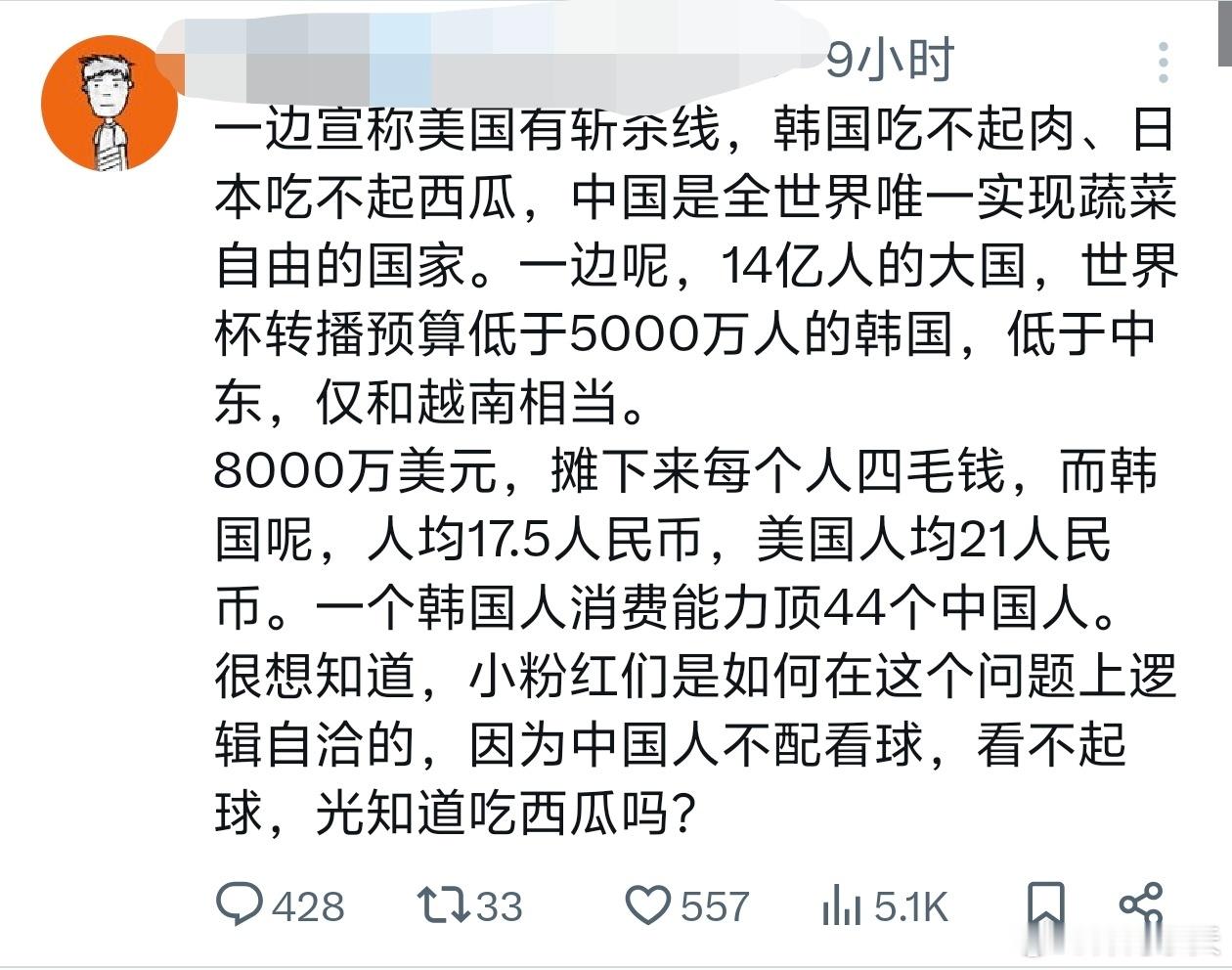 国际足联及利益相关方开始急了，看到反华的简中账号开始骂中国人不配看球，“人均”转