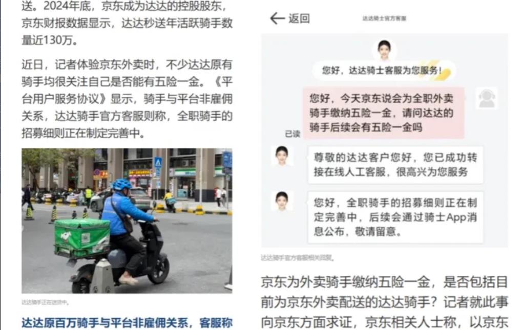 京东社保方案到底是“保障”还是“营销”？背后2个问题让不少网友疑惑。京东外卖