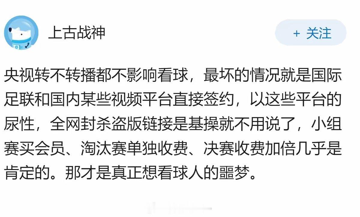 如果央视不转播2026年美加墨世界杯，会产生什么影响？