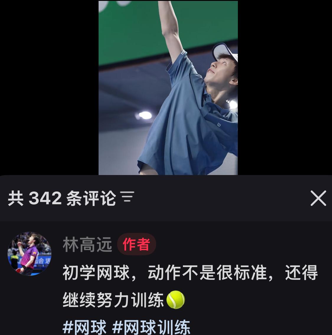 3月10日林高远更新：初学网球🎾，动作不是很标准，还得努力训练网球🎾！林高