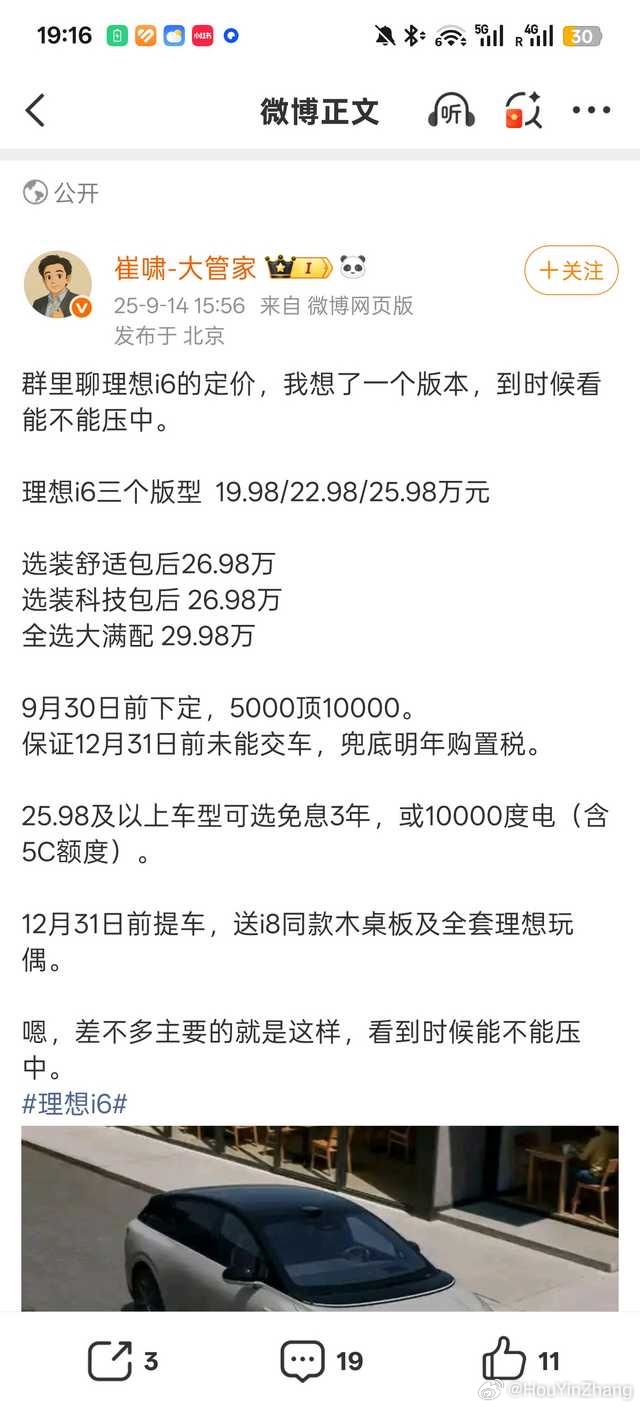 大哥你这猜的除了“理想i6”这几个字猜对其他差的离谱他妈都不愿意给离谱开门了[二