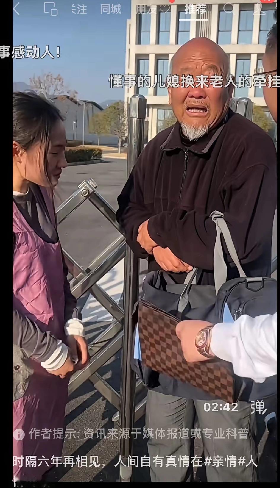 一年近70岁的公公，千里迢迢从安徽来到广东看望儿媳妇，他们6年没有见面了，老公公