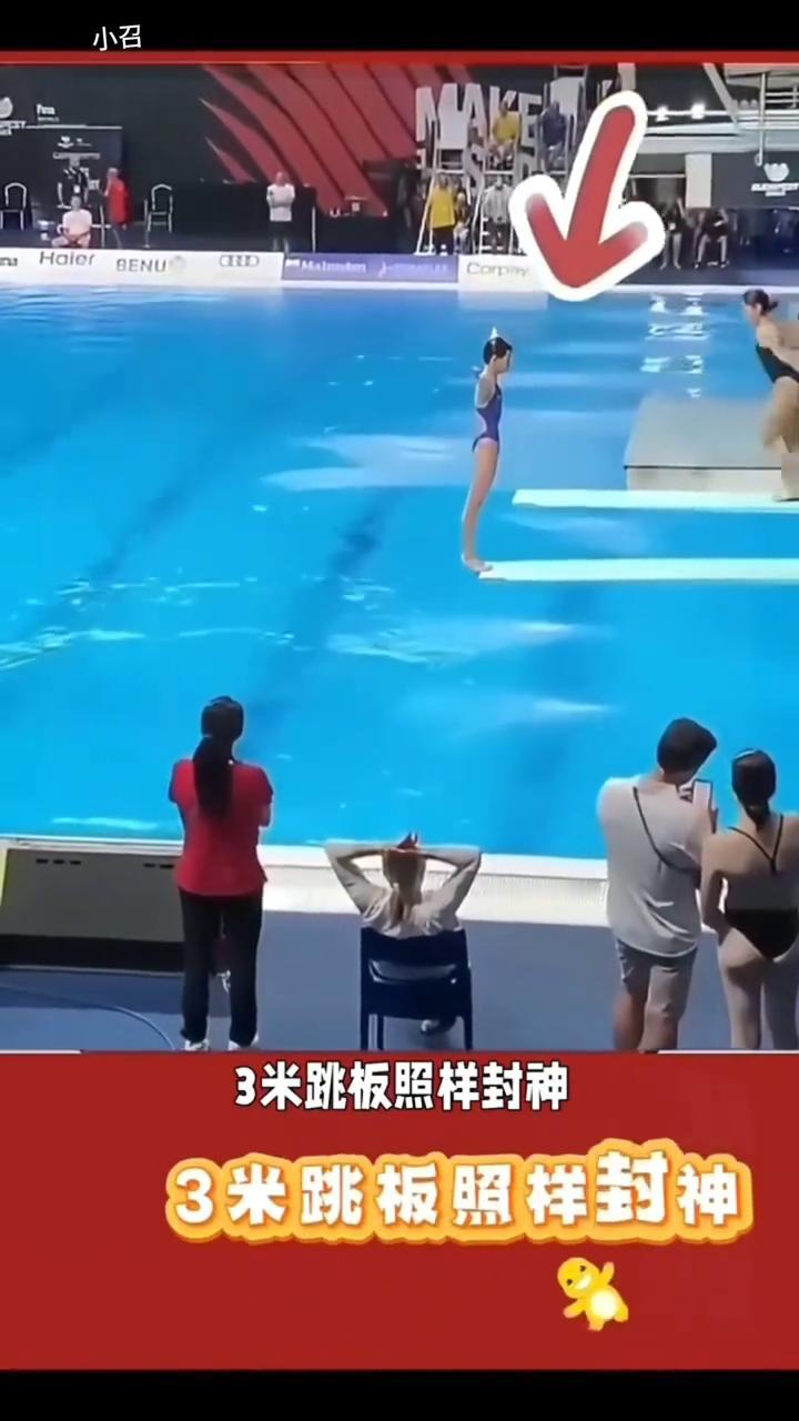 全红蝉杀疯了，3米跳板照样封神。每个动作都像复制粘贴般精准，水花压的比10米跳