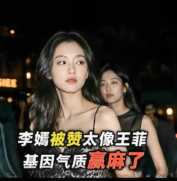 李嫣美上热搜，王菲基因这次真赢麻了！20小时前一张街拍，让李嫣凭借天后气场直