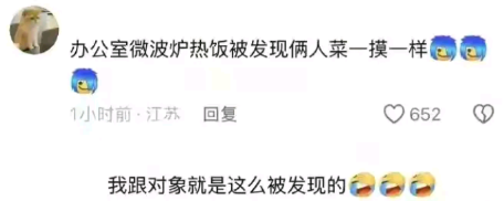 我跟对象就是这么被发现的