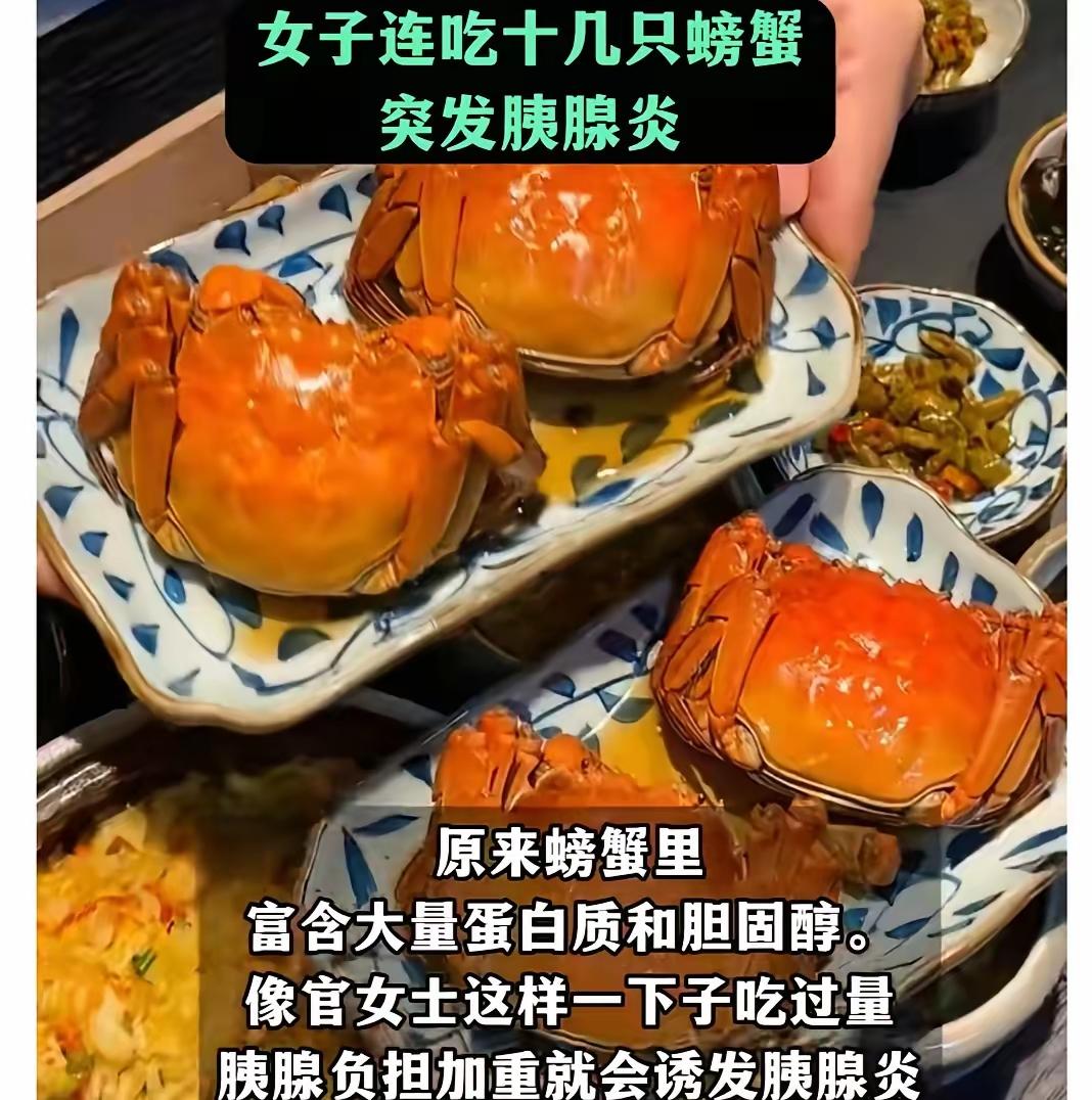 都是贪吃惹的祸！近日，湖北武汉的宫女士请亲友吃螃蟹，她为让大家多吃，自己带头连吃