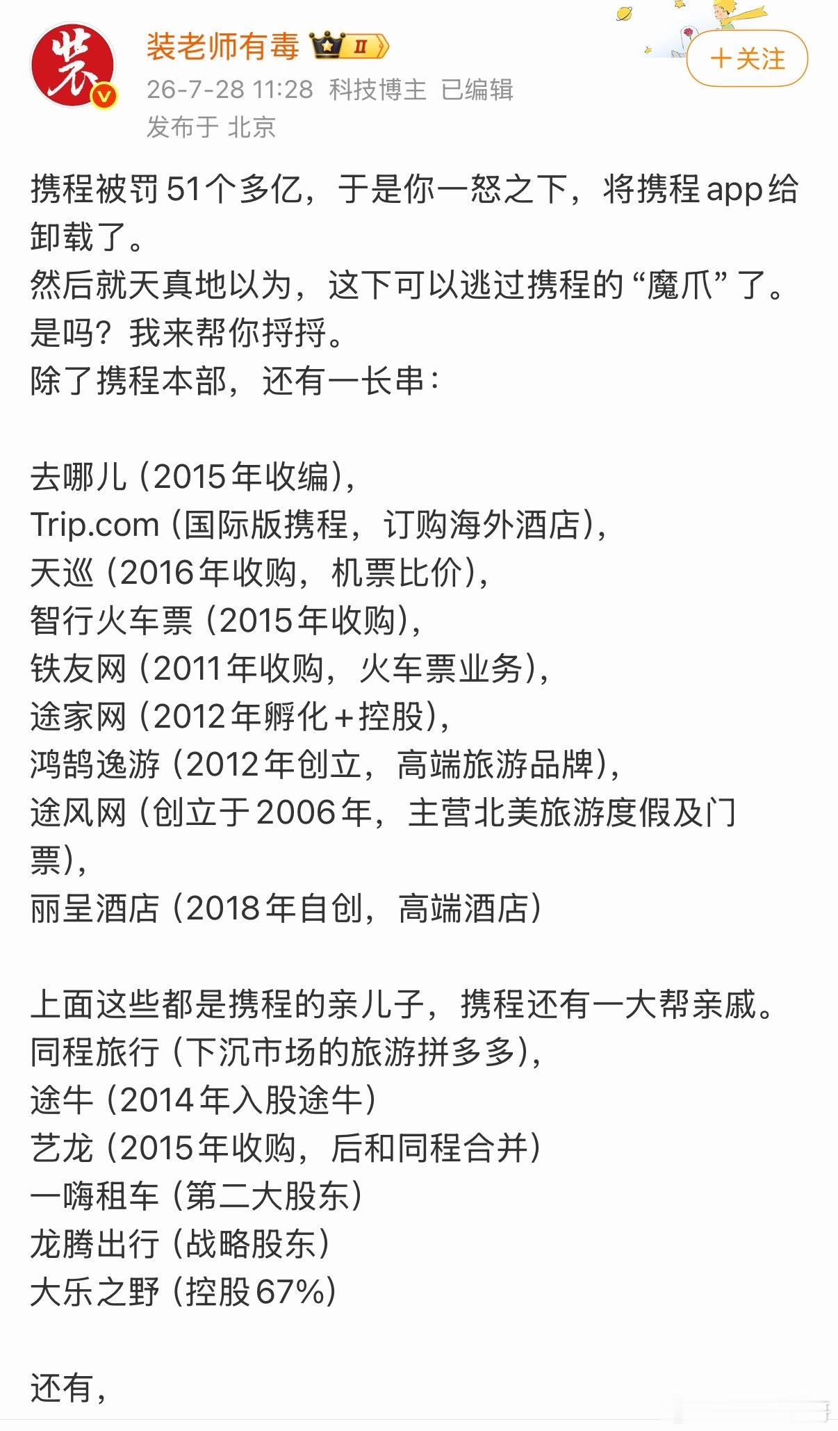 大v把携程扒拉个底朝天，没想到携程的行业渗透率这么恐怖！