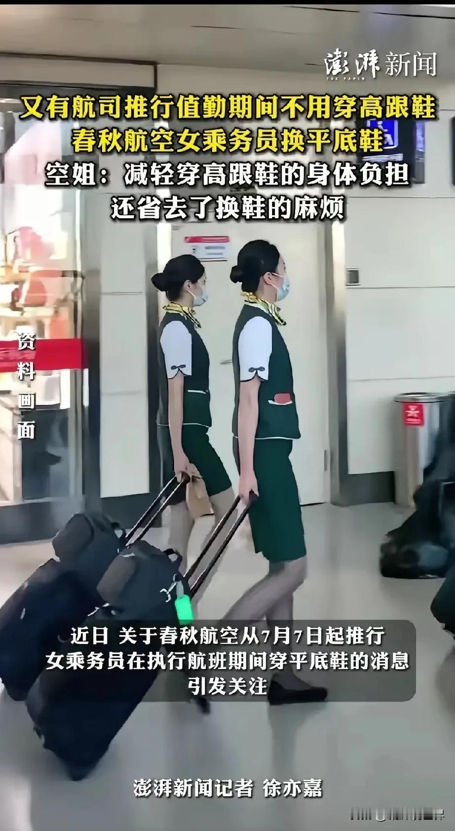连空姐都不穿高跟鞋了！当越来越多的女性舍弃高跟鞋，说明时代在进步了！毕竟，穿
