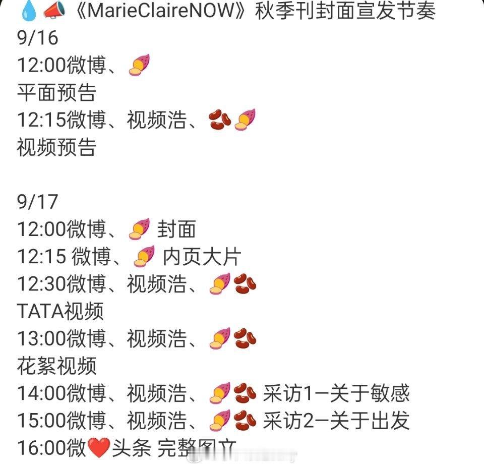 卢昱晓《MarieClaireNOW》秋季刊封面宣发节奏，新杂志​​