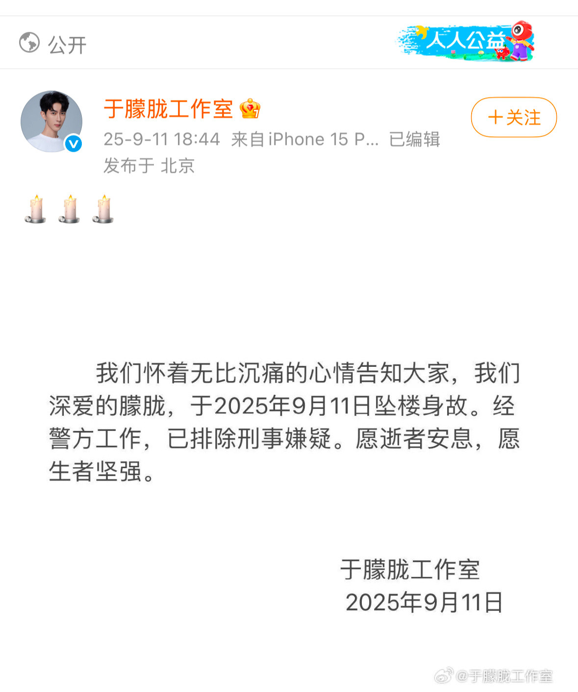 还以为没有消息就是最好的消息于朦胧工作室发文了逝者安息🕯️