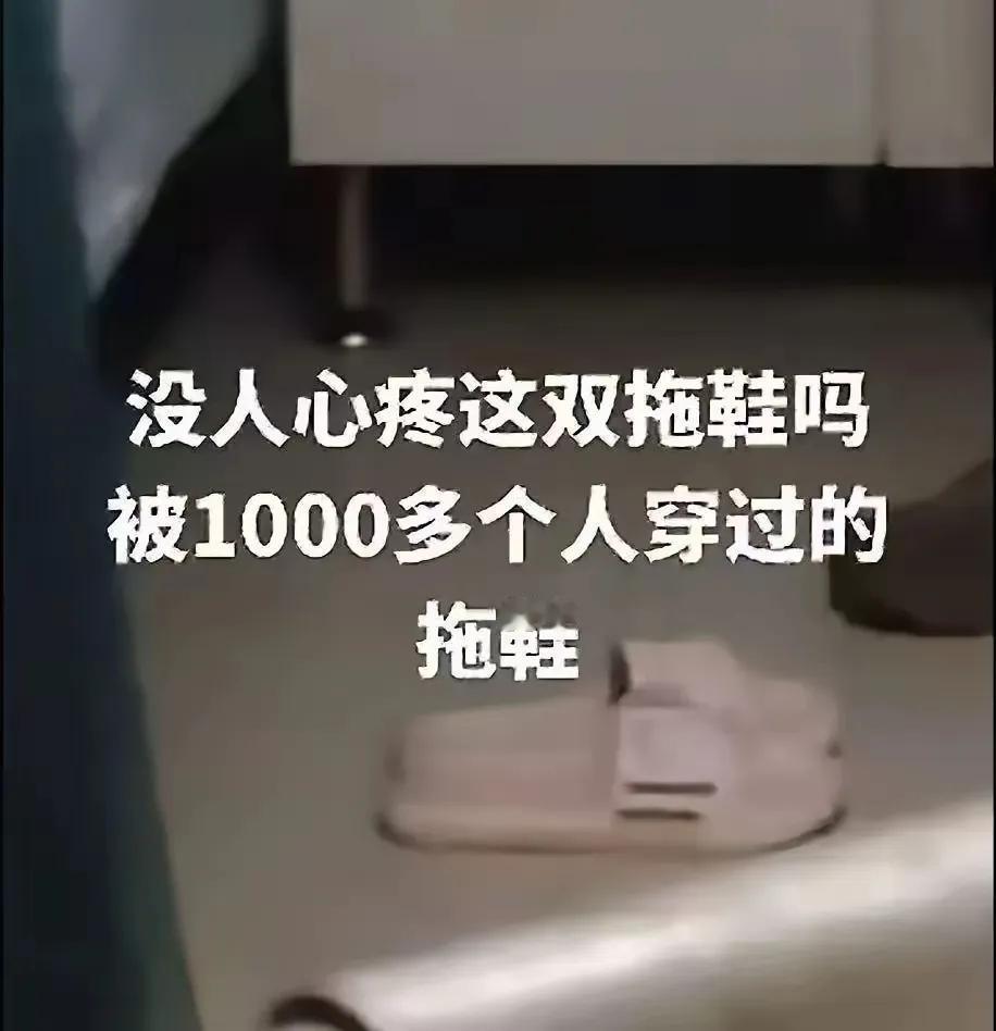 这双拖鞋，莫名红了，据说有1000多人穿过有人为此心疼有人为此感慨有