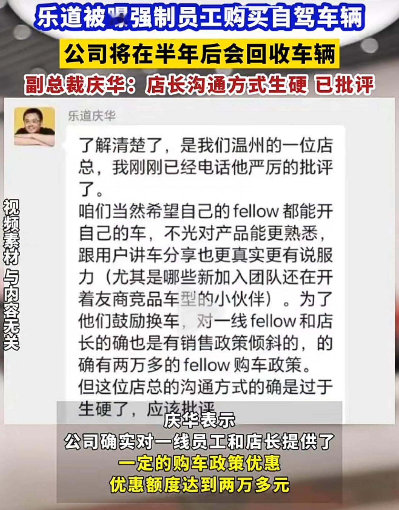 乐道被爆强制员工购买自驾车辆，态度还算可以，不买就滚。然后高管出来澄清，相当于间