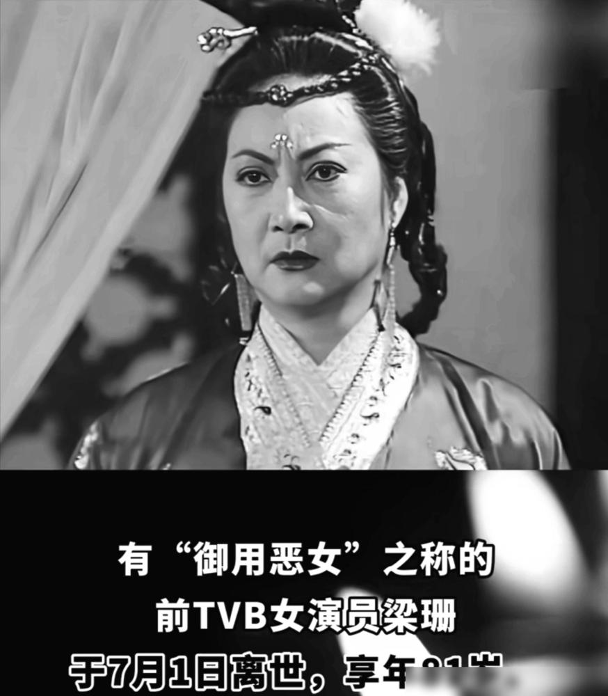 81岁TVB“金句王”安详离世。她是《爱回家》里泼辣敢言的熊尚善，一句“食屎