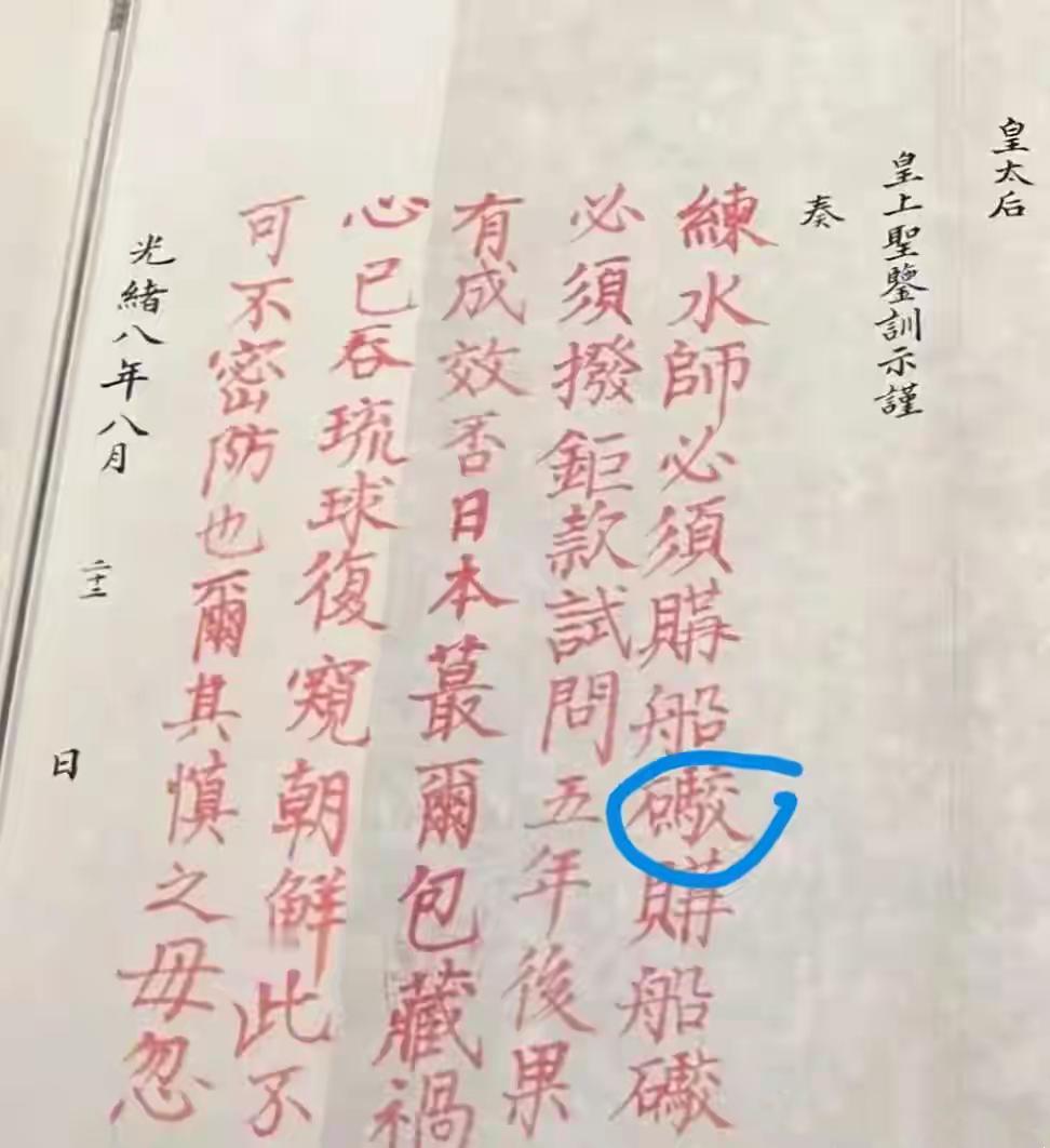 这是光绪皇帝12岁时的手书，谁能完整读下来？“石马交”念啥？​​​