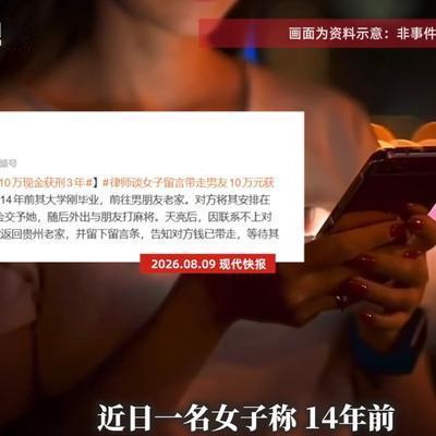 "冤不冤？"14年前，一名刚毕业的贵州女生奔赴网恋男友的城市，对方让她保管10万