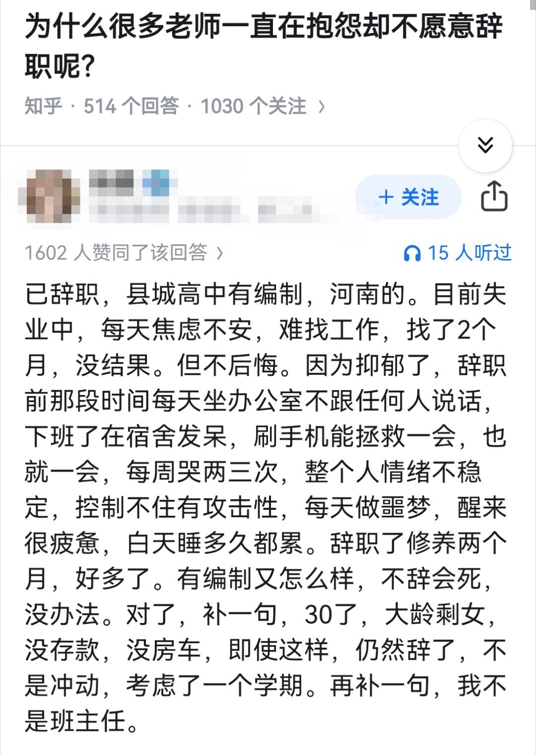 为什么很多老师一直在抱怨却不愿意辞职呢？