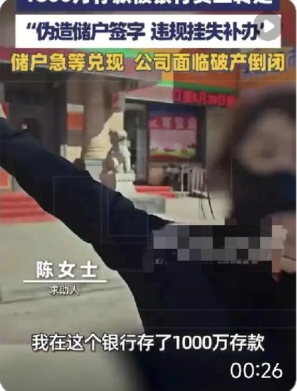 闹大了！存进银行1000万取钱只剩1万，不止一人遭殃，银行竟不管？老百姓的血汗钱